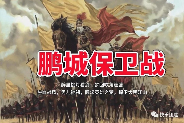 深圳团建之快乐团建独家原创主题团建介绍 深圳团建之快乐团建独家原创主题团建介绍